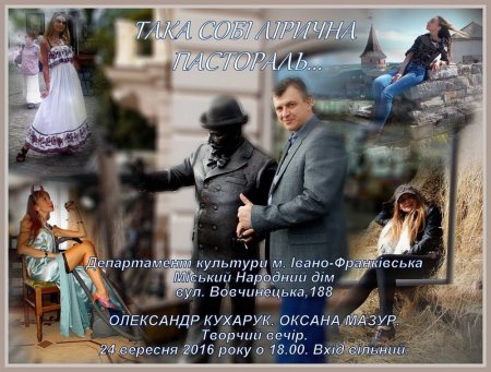 Мистецький вечір «Лірична пастораль»