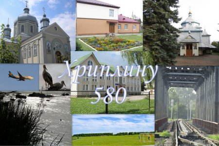 Святкові заходи з нагоди відзначення 580-ї річниці з часу першої згадки про село Хриплин та освячення приміщення дитячого садочка «Мрія» в с.Хриплин