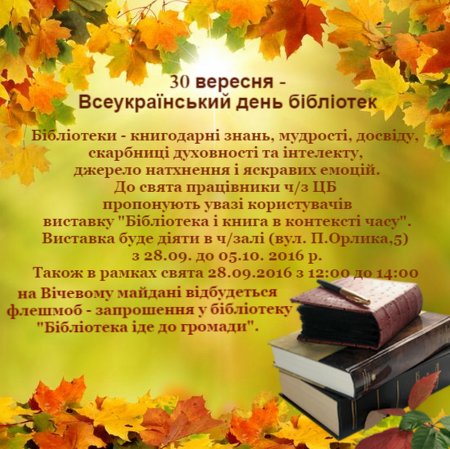 Всесвітній день бібліотекаря
