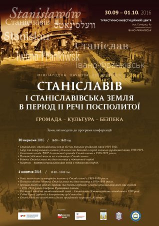 Міжнародна наукова  конференція „Станіславів  і станіславівська земля в період ІІ Речі Посполитої”
