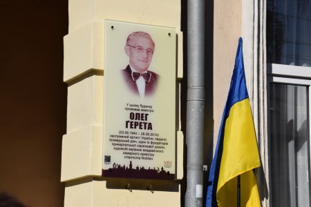 Відкрили анотаційну дошку заслуженому артисту України Олегу Ґереті