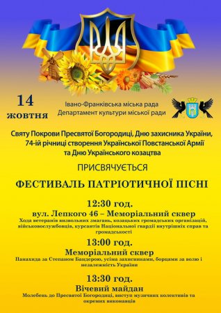 Фестиваль патріотичної пісні