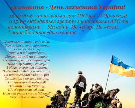 День захисника України!