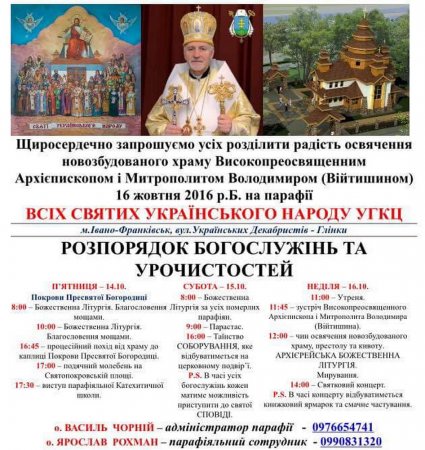 Освячення новозбудованого храму на парафії Всіх Святих Українського Народу УГКЦ