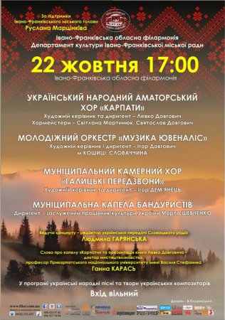 Український народний аматорський хор "Карпати"