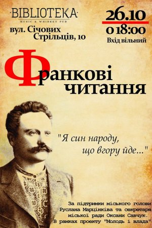 Франкові читання