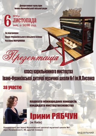 Презентація карильйонного мистецтва
