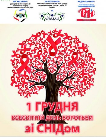 Інформаційно-просвітницька акція "Зроби свій вибір - збережи життя"
