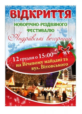 12 грудня розпочнеться Новорічно-Різвяний ярмарок