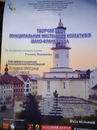 Запрошуємо на творчий звіт муніципальних мистецьких колективів міста