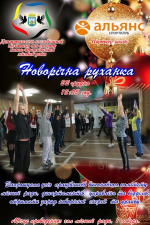 Запрошуємо на руханку