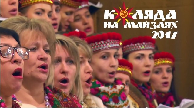 Коляда на Майзлях