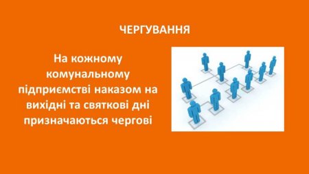 Про роботу аварійних служб міста під час вихідних і святкових днів