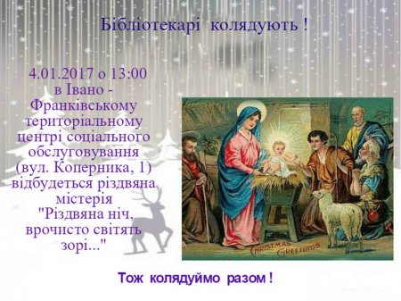 Різдвяна містерія "Різдвяна ніч, врочисто світять зорі'