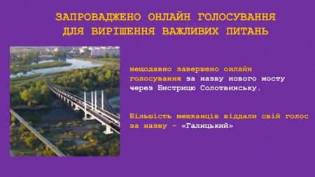 Звіт міського голови Івано-Франківська Руслана Марцінківа