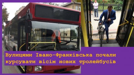 Звіт міського голови Івано-Франківська Руслана Марцінківа