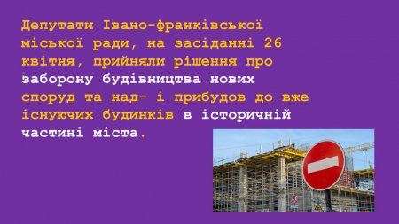 Звіт міського голови Івано-Франківська Руслана Марцінківа