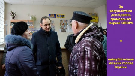 Звіт міського голови Івано-Франківська Руслана Марцінківа