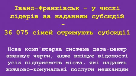 Звіт міського голови Івано-Франківська Руслана Марцінківа