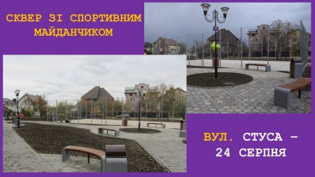 Звіт міського голови Івано-Франківська Руслана Марцінківа