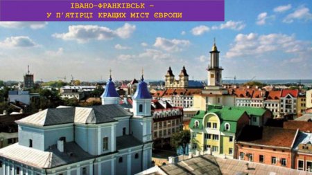 Звіт міського голови Івано-Франківська Руслана Марцінківа