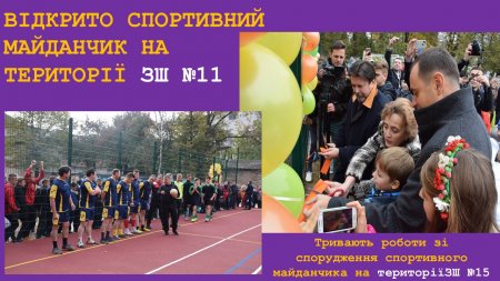 Звіт міського голови Івано-Франківська Руслана Марцінківа