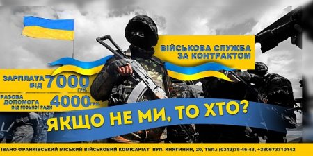 Військова служба за контрактом
