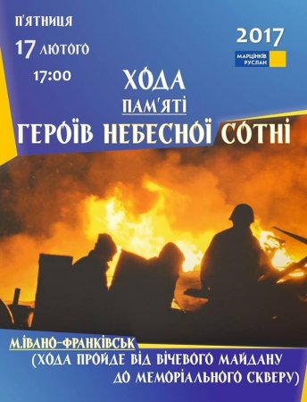 Пам'ятна хода з вшанування Героїв Небесної Сотні