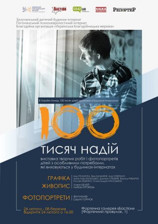 Виставка творчих робіт та фотопортретів дітей з особливими потребами