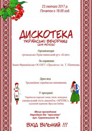 Українські вечорниці