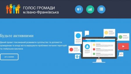 Важлива думка кожного: в місті з’явилася відкрита платформа для голосування