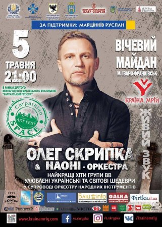 Концерт Олега Скрипки та НАОНІ-оркестра