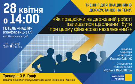 Тренінг для працівників держустанов