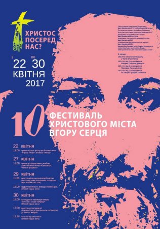 Урочисте відкриття Х фестивалю Христового міста «Вгору серця-2017»