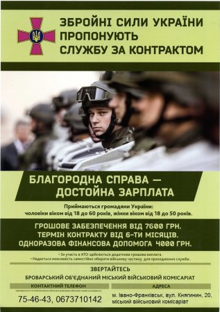ВІЙСЬКОВА СЛУЖБА ЗА КОНТРАКТОМ В ЗБРОЙНИХ СИЛАХ УКРАЇНИ