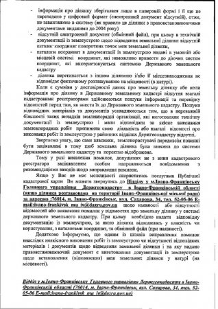До відома землевласників, землекористувачів земельних ділянок!