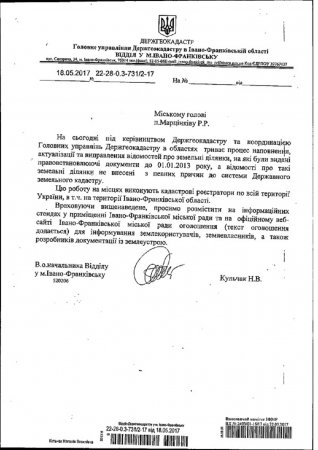 До відома землевласників, землекористувачів земельних ділянок!