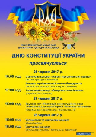 День Конституції України
