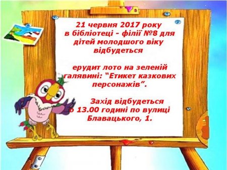 Ерудит лото на зеленій галявині "Етикет наукових персонажів"