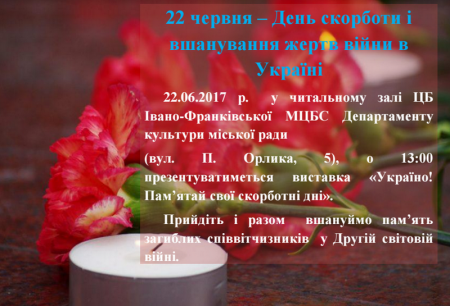 Презентація виставки "Україно! Пам'ятай свої скорботні дні"
