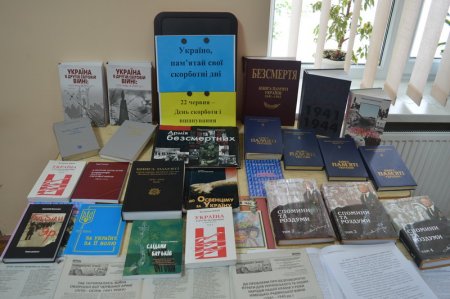 Презентація виставки “Україно, пам’ятай свої скорботні дні”