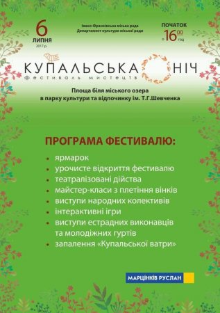 Купальська ніч