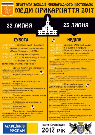 Міжнародний фестиваль "Меди Прикарпаття -2017"