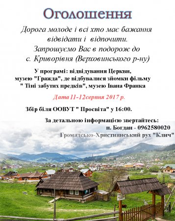 Проща в с. Криворівню