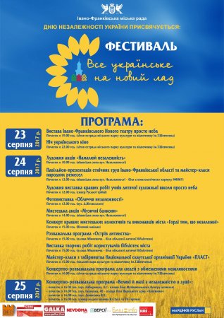 фестиваль "Все українське на новий лад"