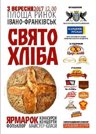 Свято хліба