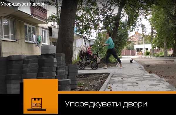 Вісник міського голови_ремонт двору