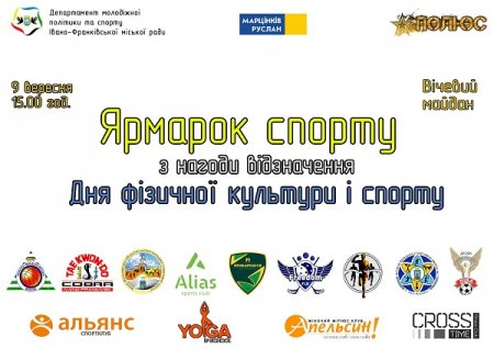 Свято спорту