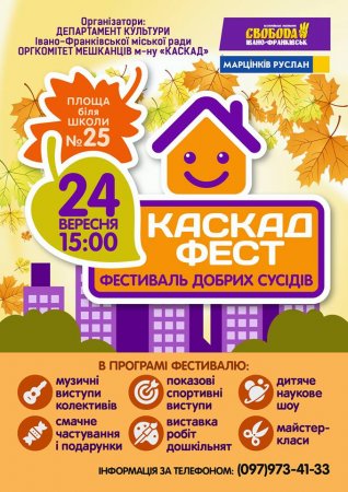 Каскад-фест (Фестиваль добрих сусідів)