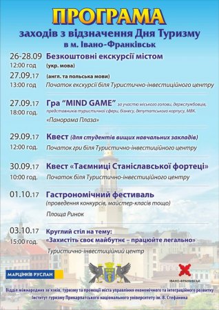 Заходи з нагоди Дня туризму в Івано-Франківську